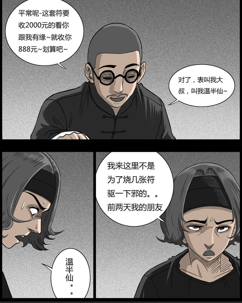 西陵学院灵异短篇集漫画,第40章：乔三(二)3图