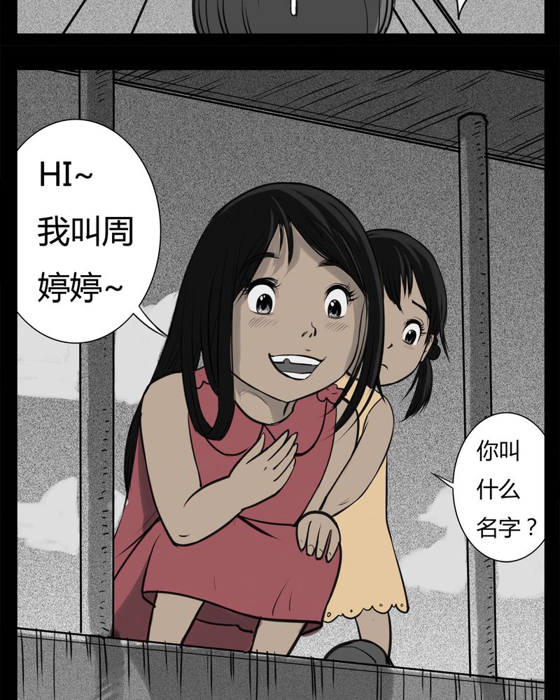 西陵学院网剧漫画,第22章：转校生(三)1图