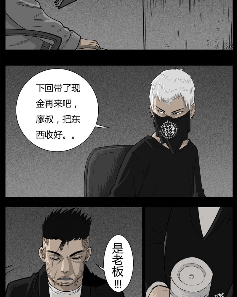 西陵学院灵异短篇集漫画,第32章：蛊王(二)4图