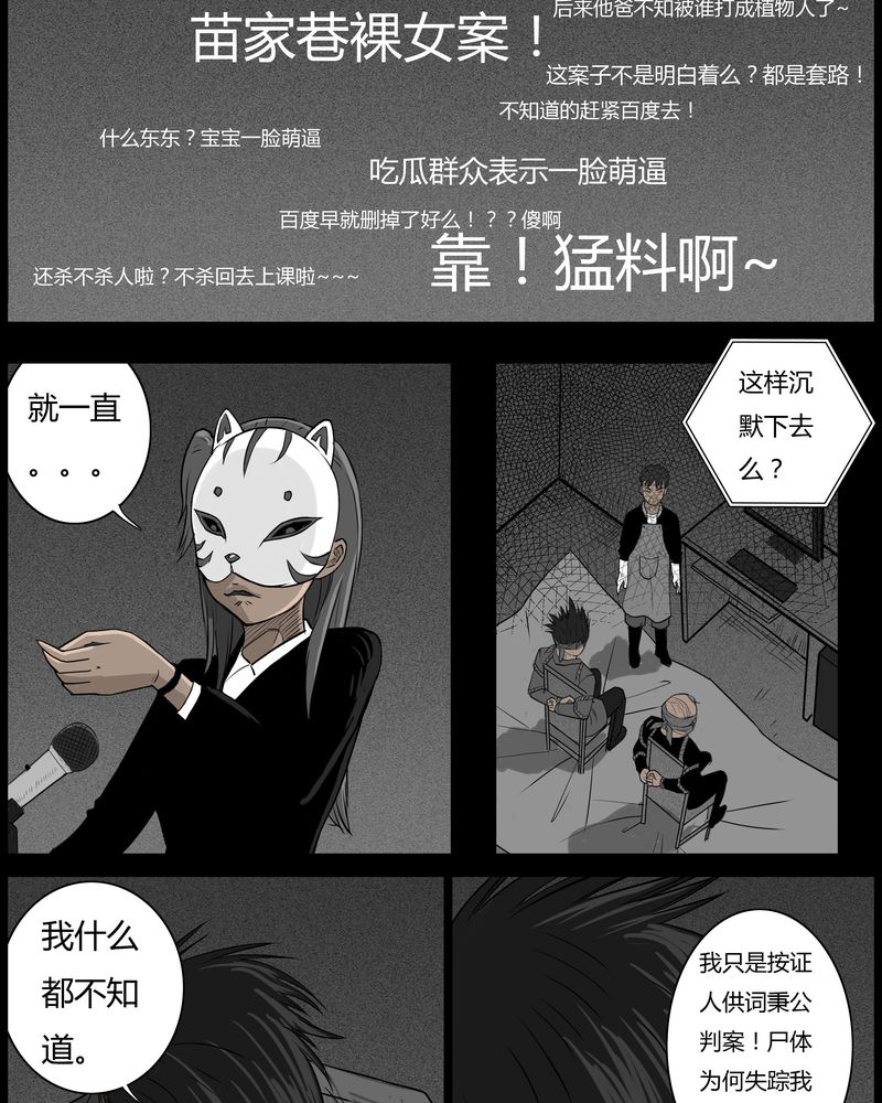 西陵学院灵异漫画讲解漫画,第48章：直播(一)2图
