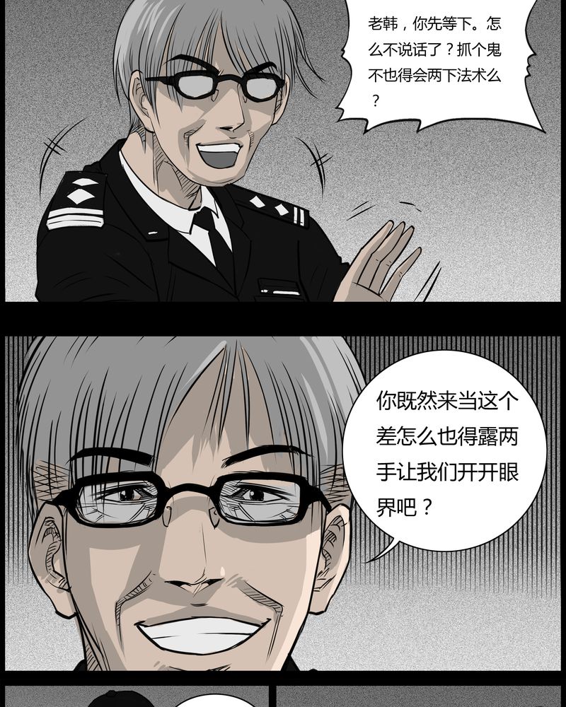 西陵学院灵异短篇集在线看漫画,第35章：鬼咒(二)2图