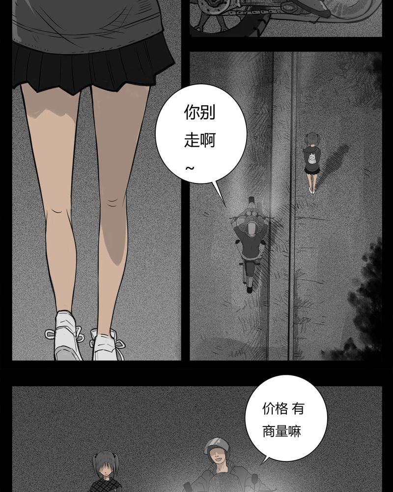 西陵学院灵异短篇集漫画,第20章：转校生(一)1图