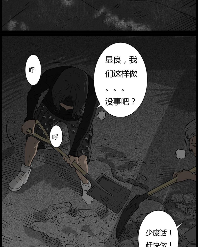 西陵学院灵异漫画讲解漫画,第38章：鬼咒(五)3图