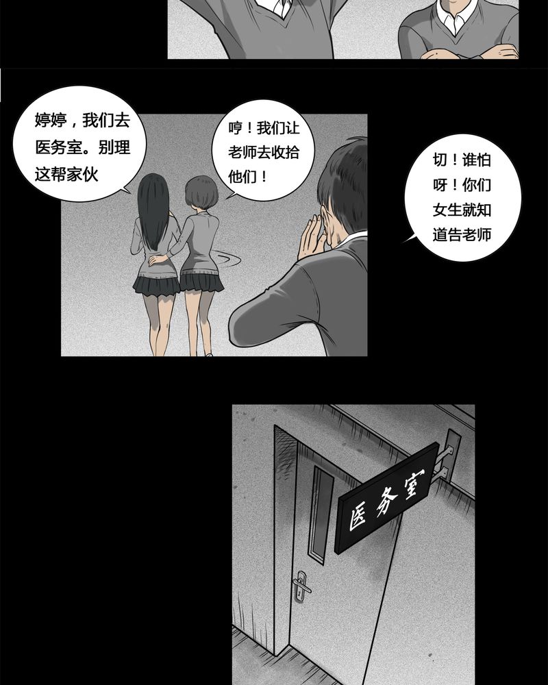 高校灵异故事汇总漫画,第3章：虫女(一)5图