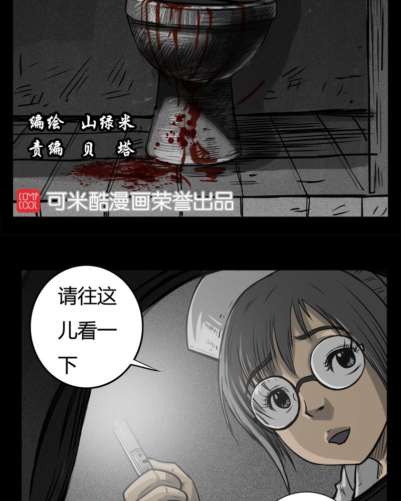 西陵学院灵异短篇集漫画,第13章：鬼婴(二)3图