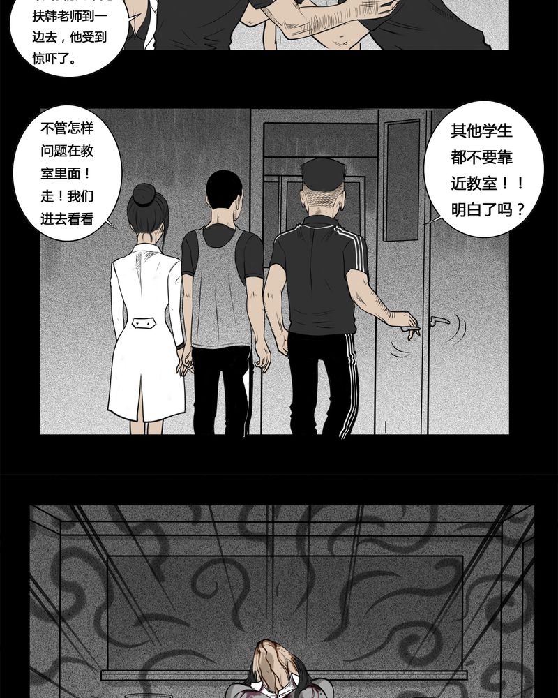 西陵学院灵异短篇集漫画,第5章：虫女(三)2图