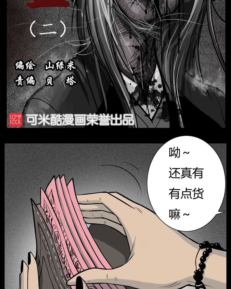 西陵学院灵异短篇集漫画,第10章：青蓝(二)3图