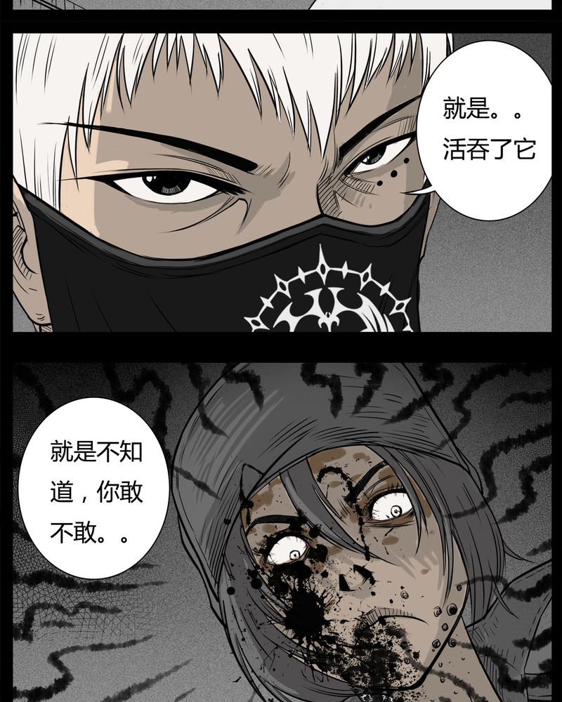 西陵学院灵异短篇集漫画,第32章：蛊王(二)5图