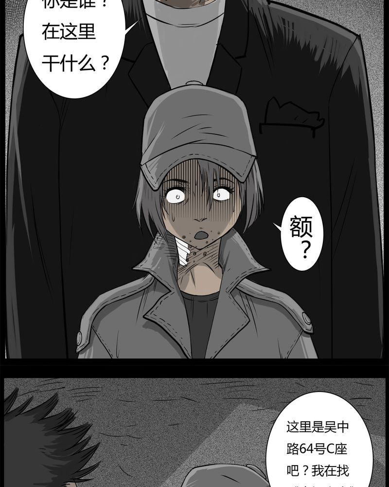 西陵学院灵异短篇集漫画,第31章：蛊王(一)1图