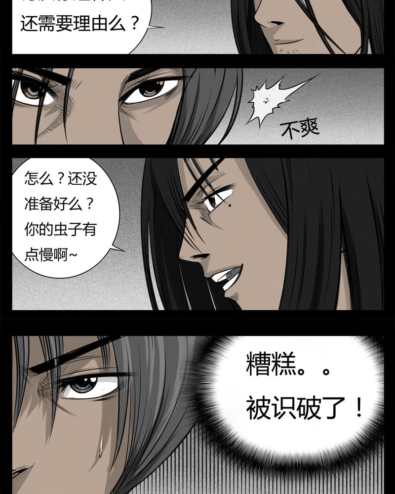 西陵学院灵异短篇集漫画,第24章：宿主(二)3图
