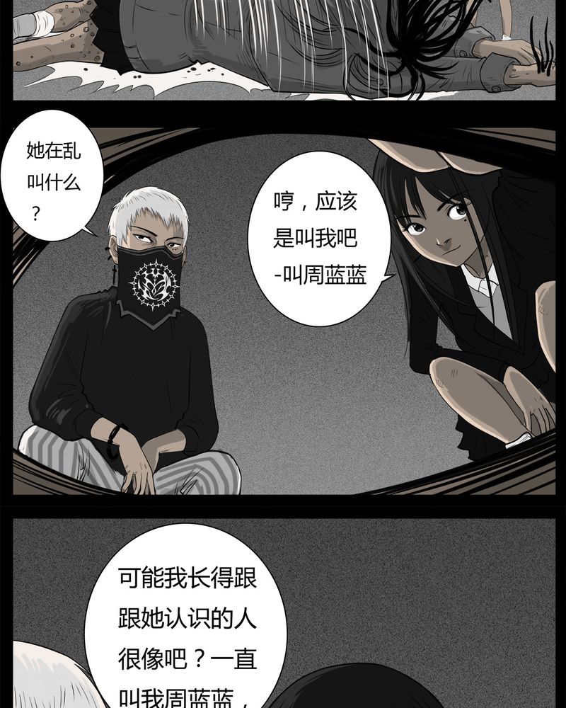 西陵学院灵异短篇集漫画,第33章：蛊王(三)5图
