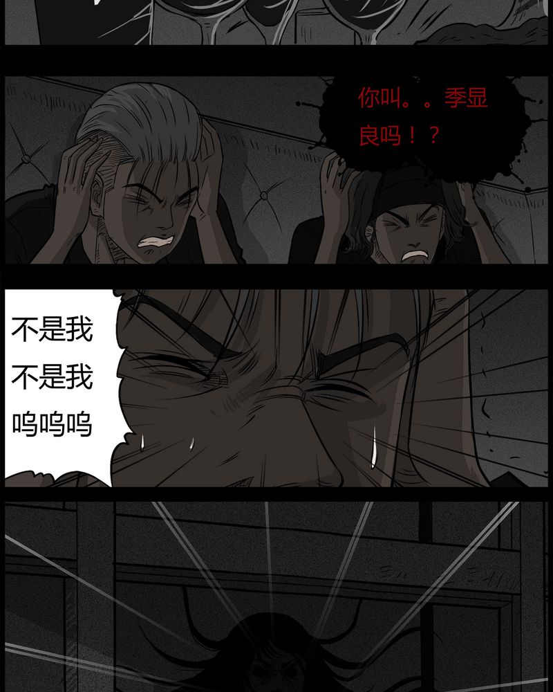 西陵学院灵异短篇集漫画,第36章：鬼咒(三)5图