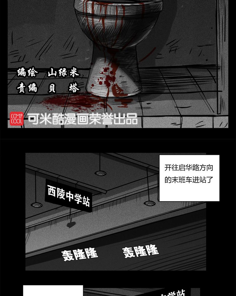 西陵学院灵异短篇集漫画,第12章：鬼婴(一)3图
