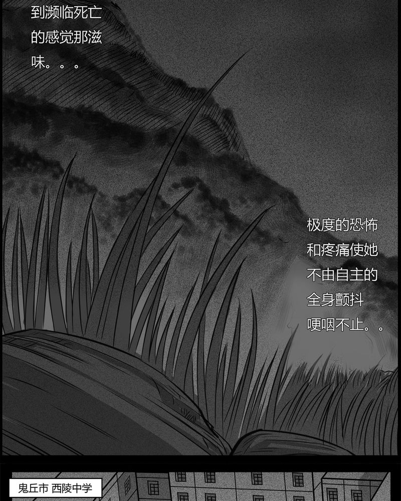 高校灵异故事汇总漫画,第26章：宿主(四)1图