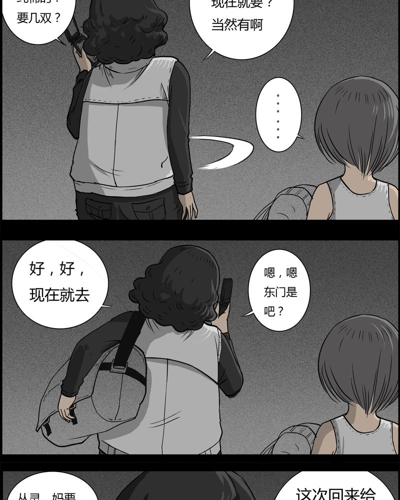 西陵学院灵异漫画讲解漫画,第29章：妈妈(三)1图