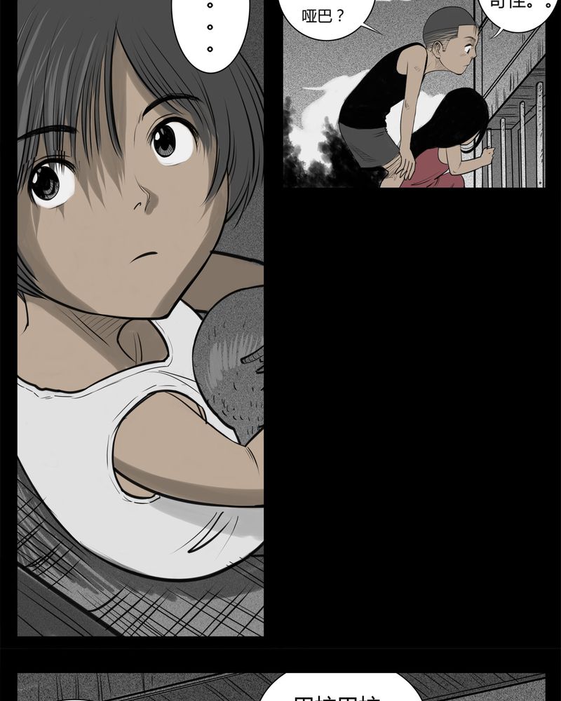 西陵学院网剧漫画,第22章：转校生(三)1图