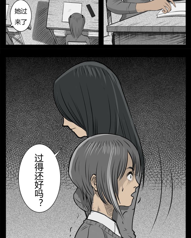 西陵学院灵异短篇集漫画,第21章：转校生(二)5图