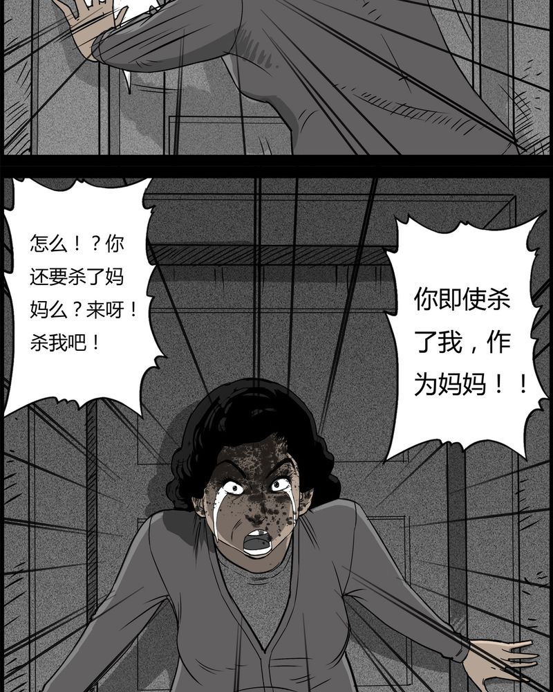 西陵学院灵异短篇集漫画,第28章：妈妈(二)1图