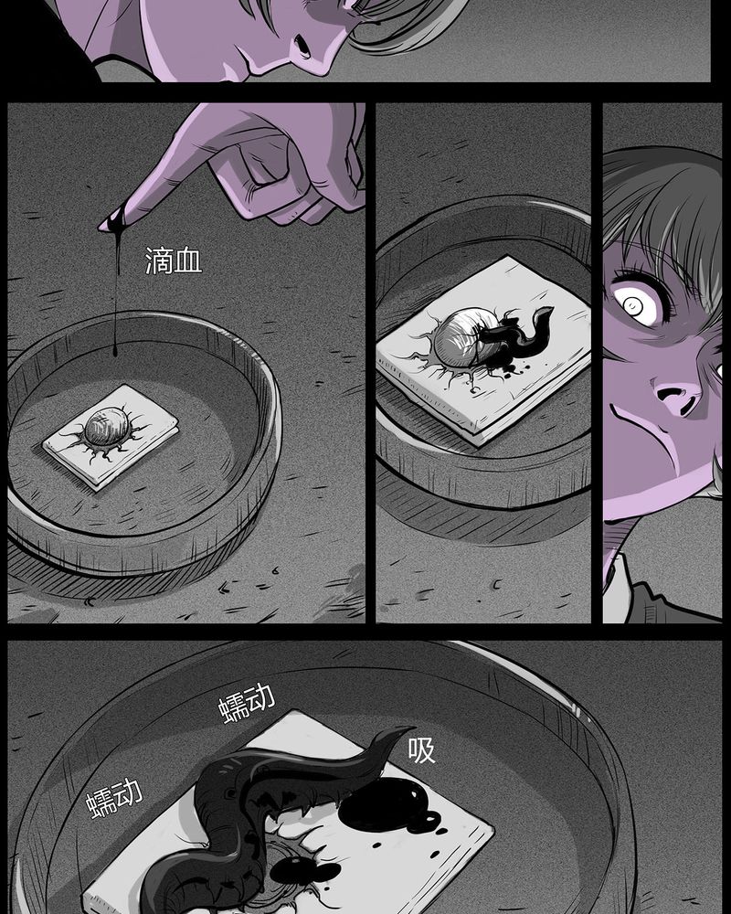 西陵学院灵异漫画讲解漫画,第10章：青蓝(二)2图