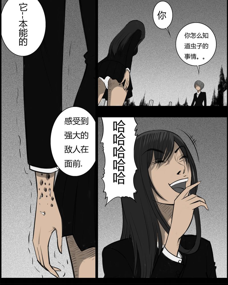 西陵学院灵异漫画书推荐漫画,第23章：宿主(一)3图