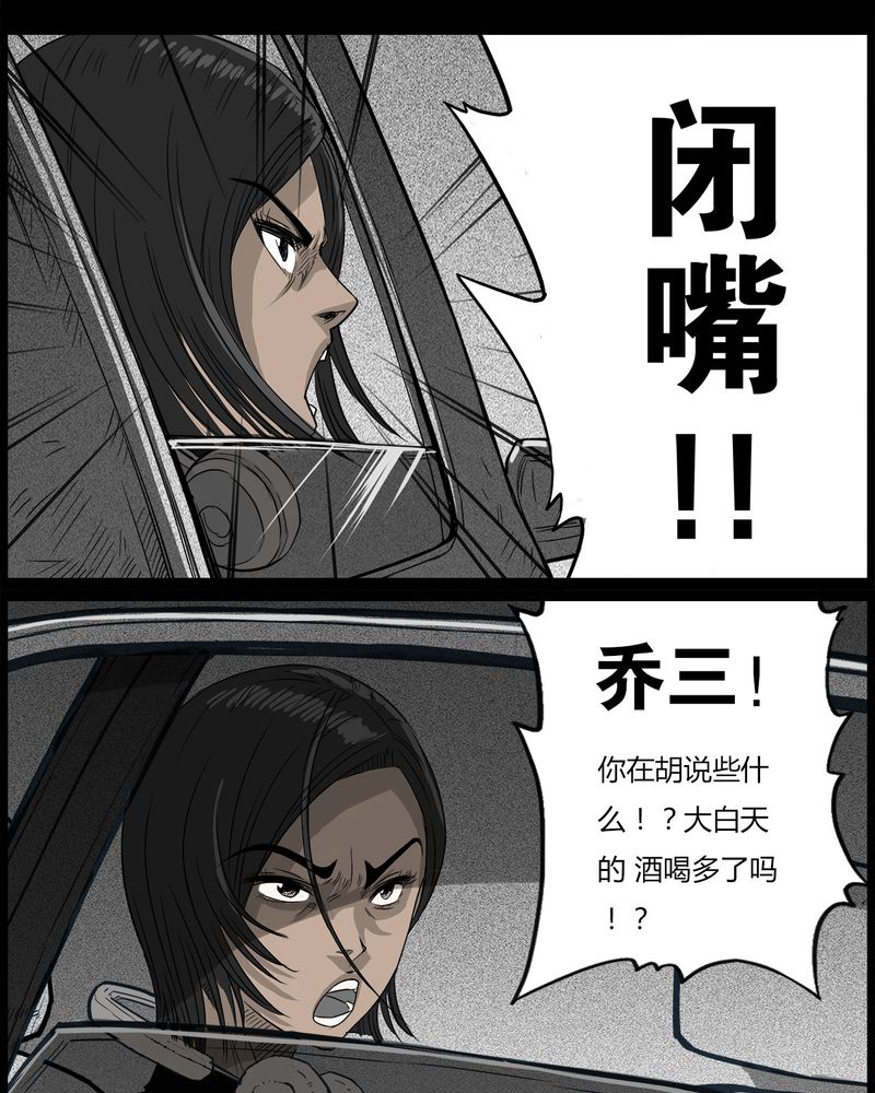 西陵学院灵异短篇集漫画,第40章：乔三(二)5图