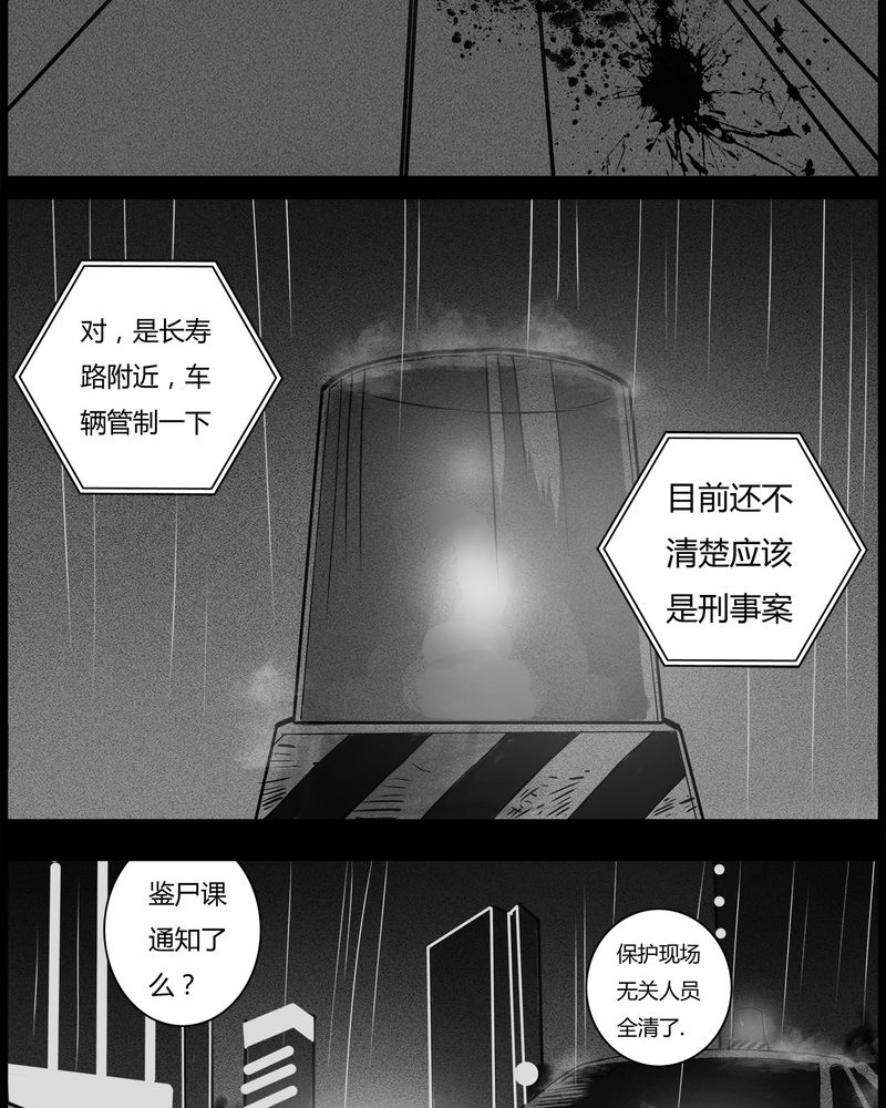 西陵学院灵异漫画讲解漫画,第37章：鬼咒(四)4图