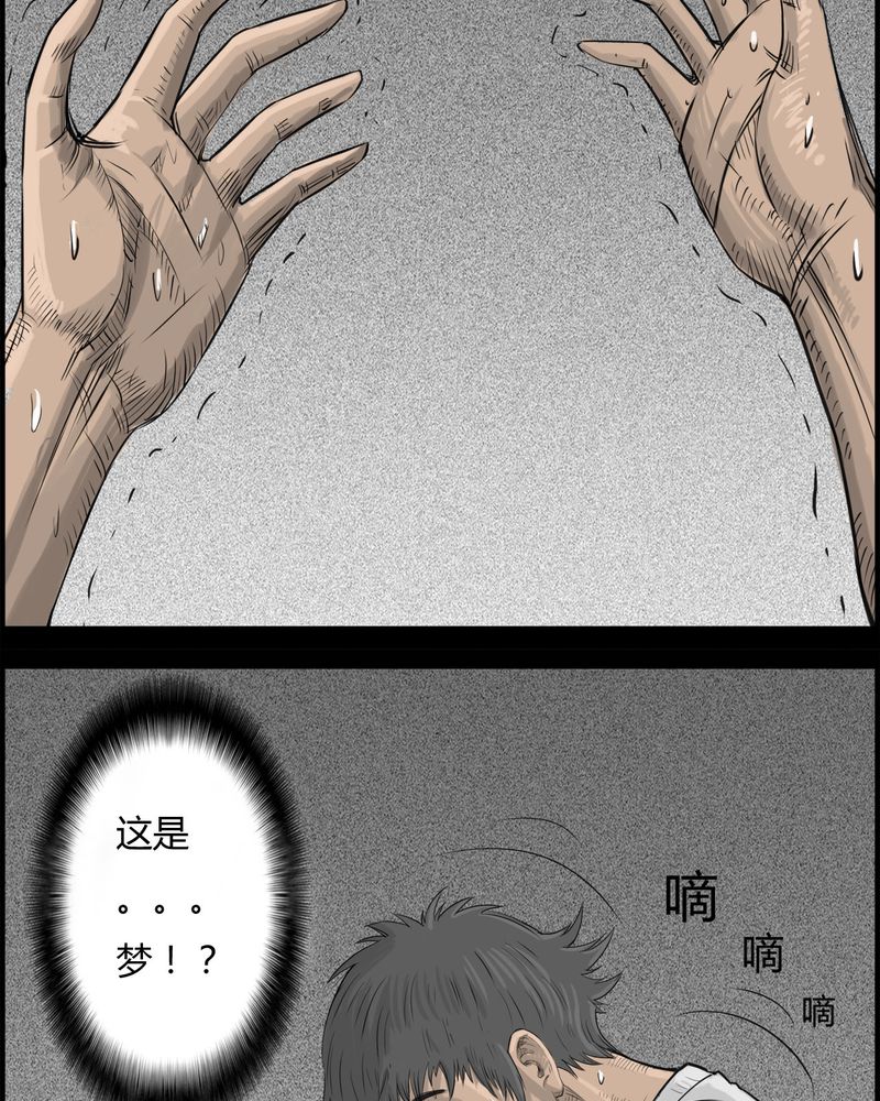 西陵学院灵异漫画讲解漫画,第19章：老师(三)1图