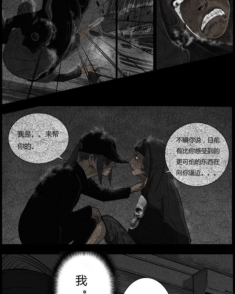 高校灵异故事汇总漫画,第39章：乔三(一)4图