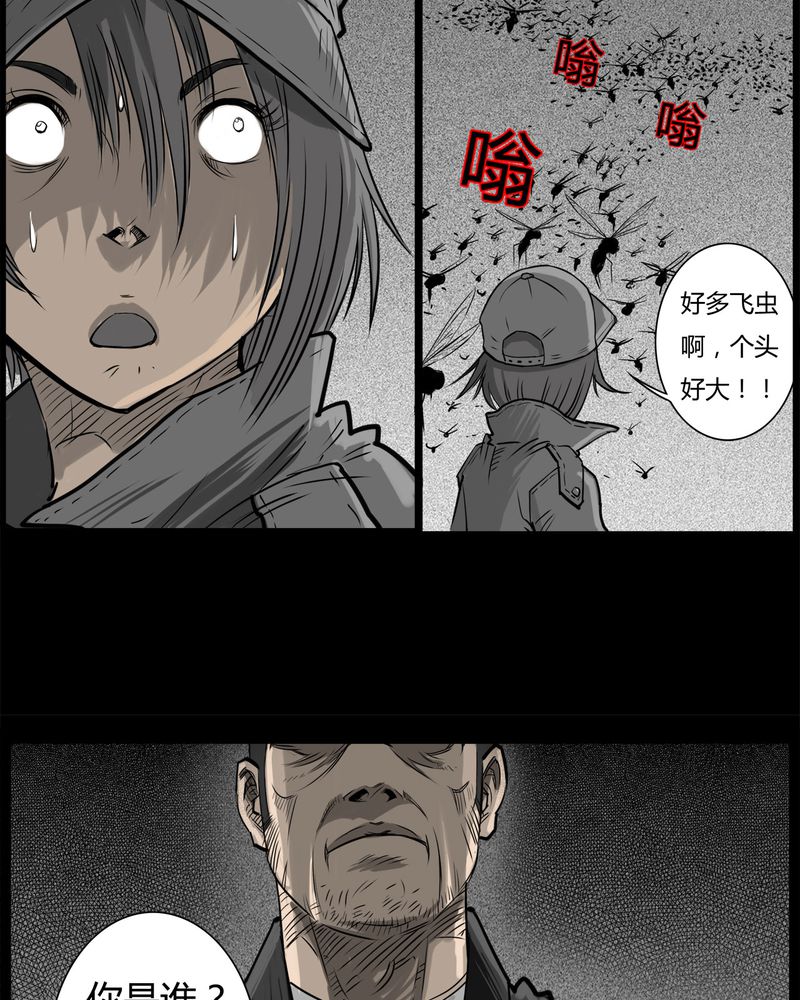 西陵学院灵异短篇集漫画,第31章：蛊王(一)5图