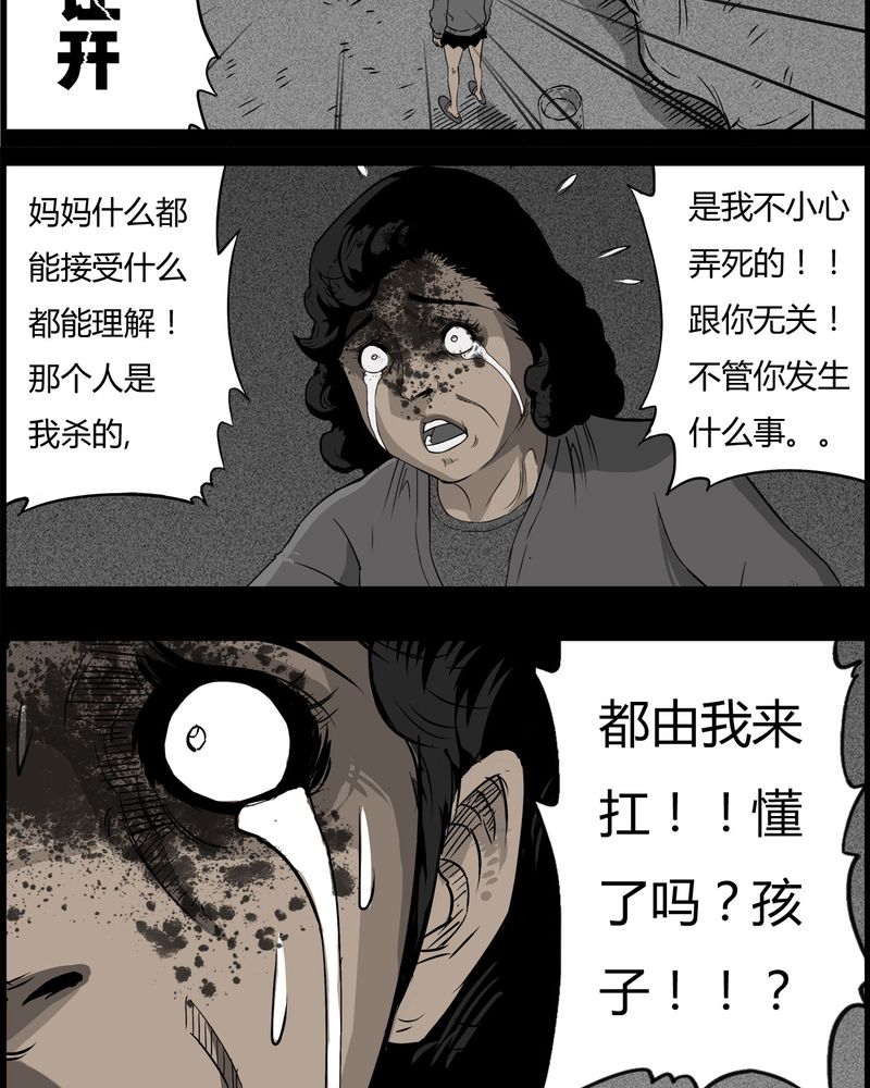 西陵学院灵异短篇集漫画,第28章：妈妈(二)3图