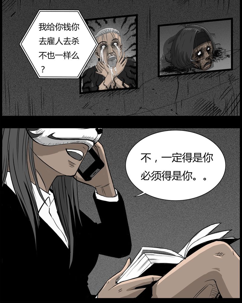 西陵学院灵异短篇集漫画,第44章：私刑(二)3图