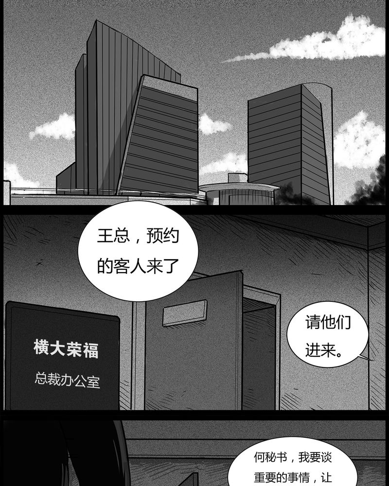 西陵学院灵异短篇漫画漫画,第45章：私刑(三)4图