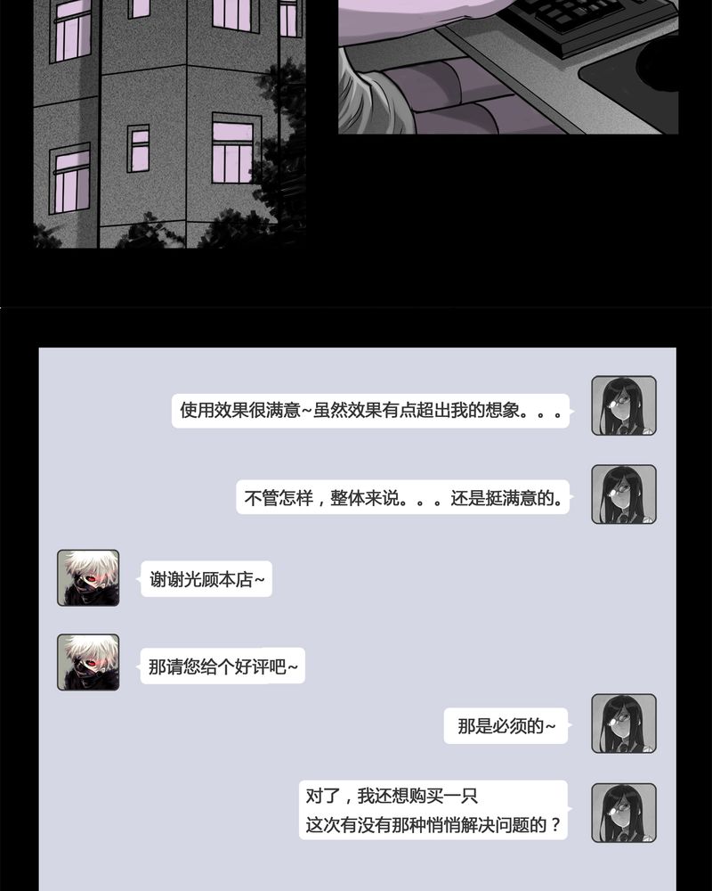 西陵学院灵异漫画讲解漫画,第5章：虫女(三)2图