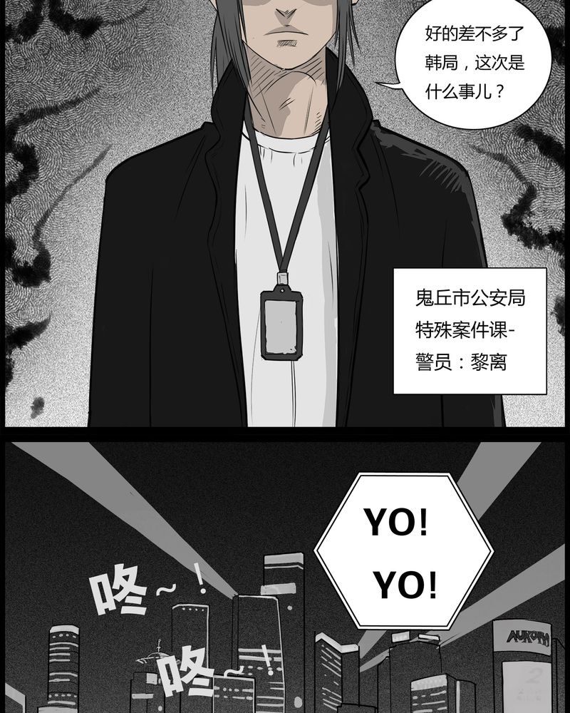 华师大灵异故事漫画,第35章：鬼咒(二)2图