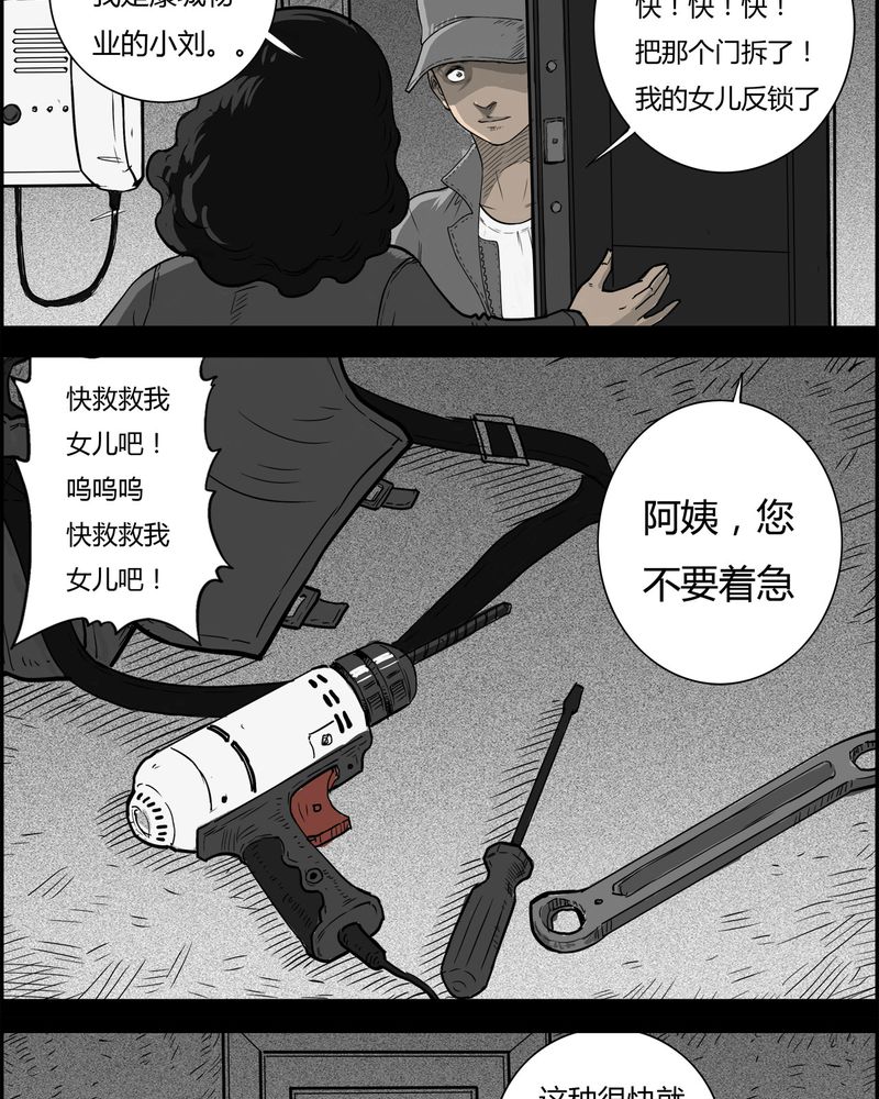 西陵学院灵异短篇集漫画,第27章：妈妈(一)1图