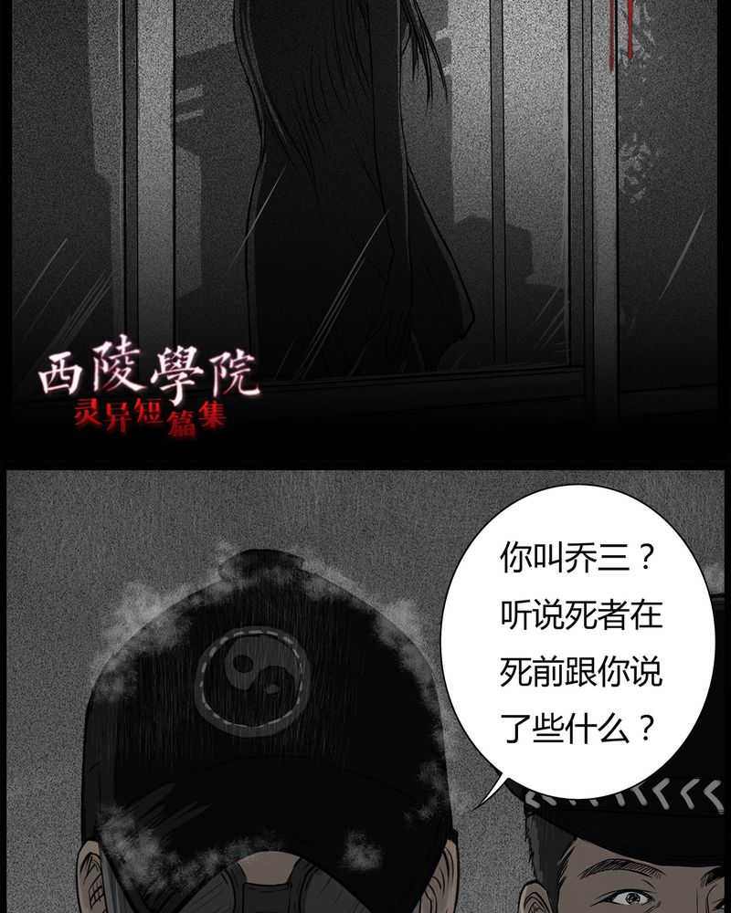 西陵学院灵异短篇集漫画,第38章：鬼咒(五)4图