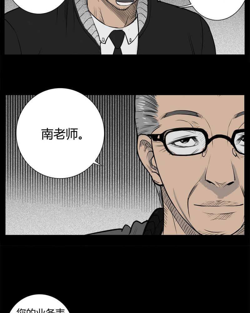 西陵学院灵异短篇集漫画,第18章：老师(二)2图