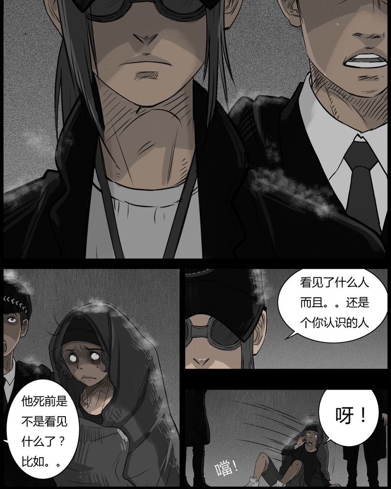西陵学院灵异短篇集漫画,第38章：鬼咒(五)5图