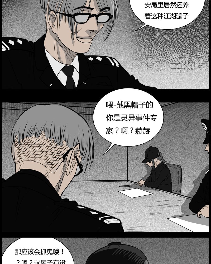 西陵学院灵异短篇集在线看漫画,第35章：鬼咒(二)5图