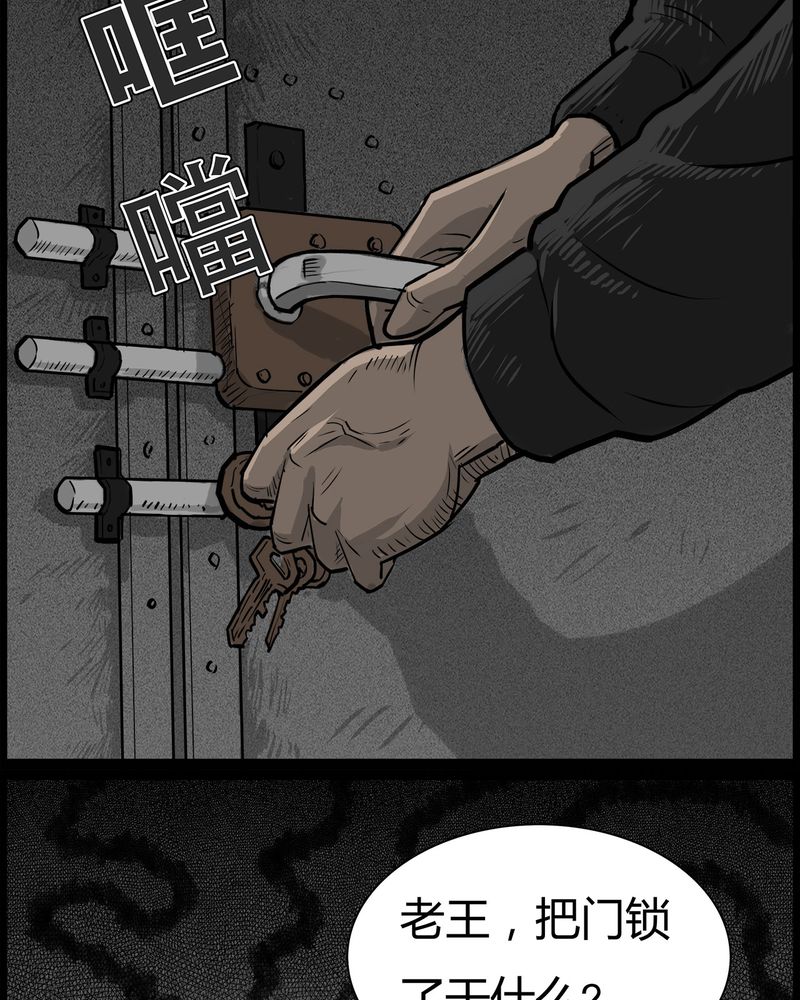 西陵学院灵异漫画讲解漫画,第46章：私刑(四)2图