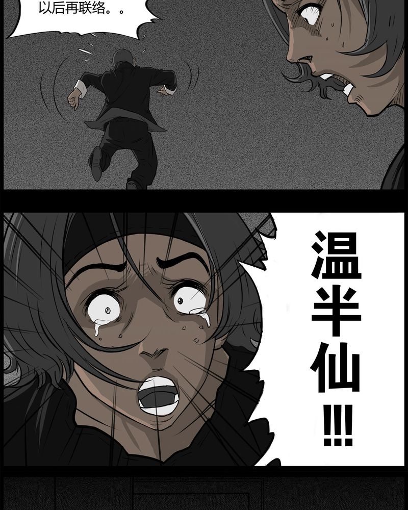 西陵学院灵异短篇集漫画,第41章：乔三(三)1图