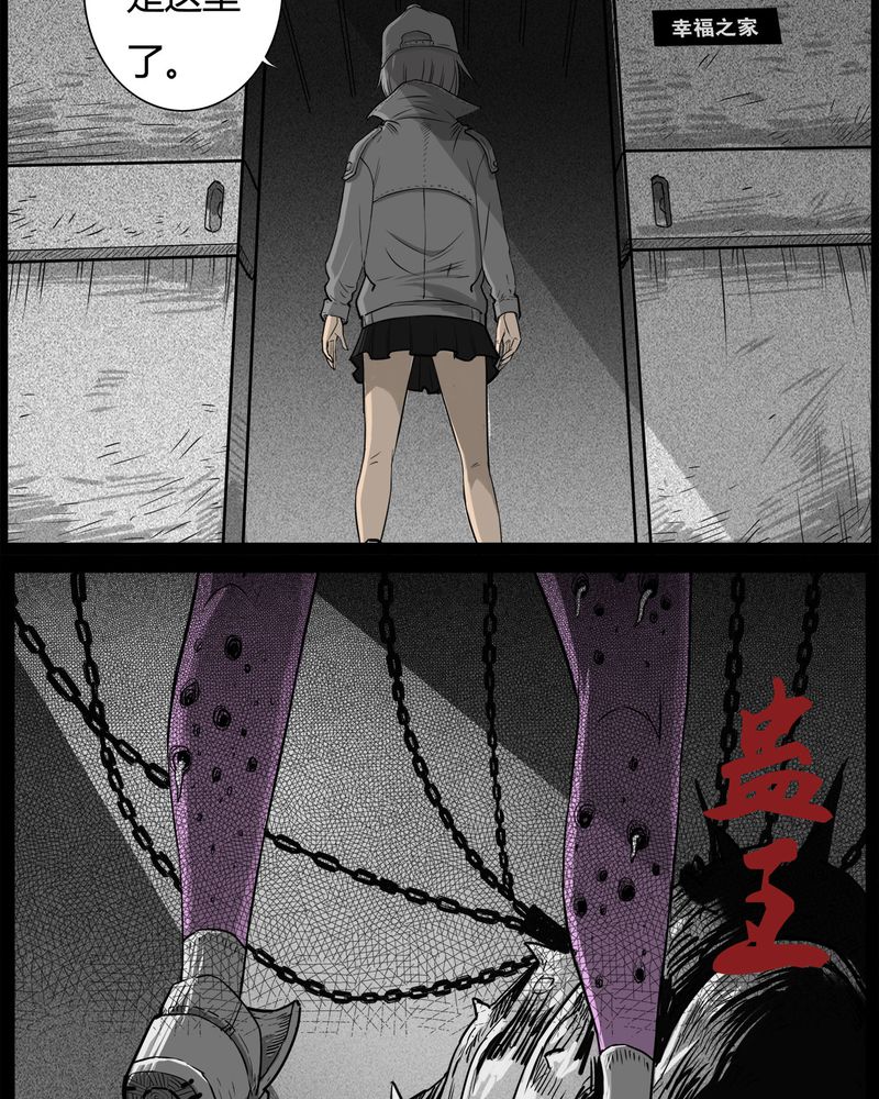 西陵学院灵异短篇集漫画,第31章：蛊王(一)4图