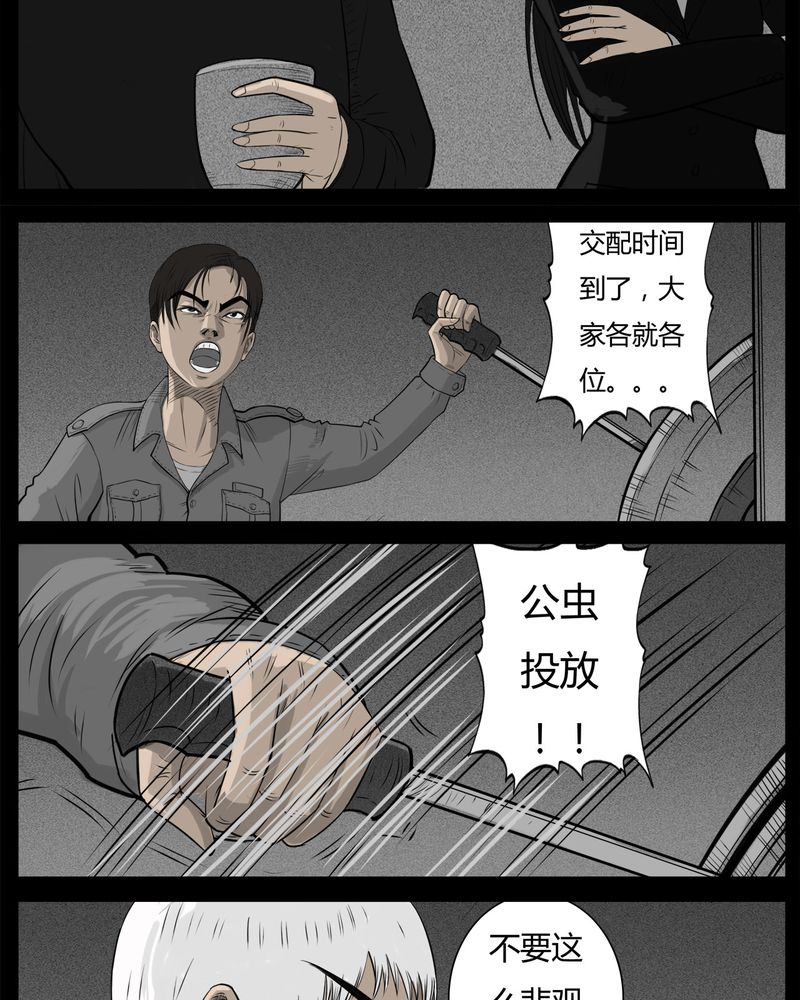 西陵学院网剧漫画,第33章：蛊王(三)5图