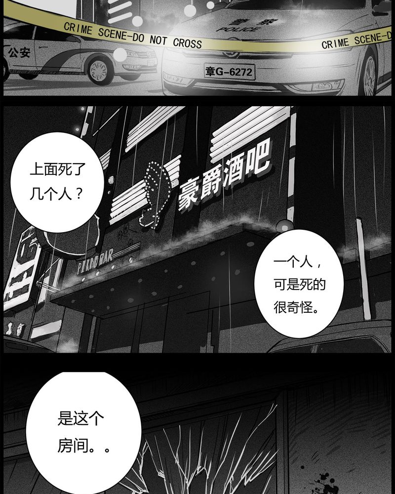 西陵学院灵异漫画讲解漫画,第37章：鬼咒(四)5图
