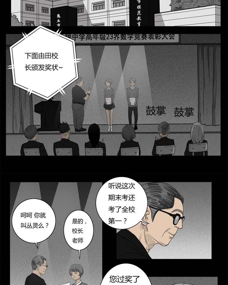 西陵学院灵异短篇集漫画,第9章：青蓝(一)2图