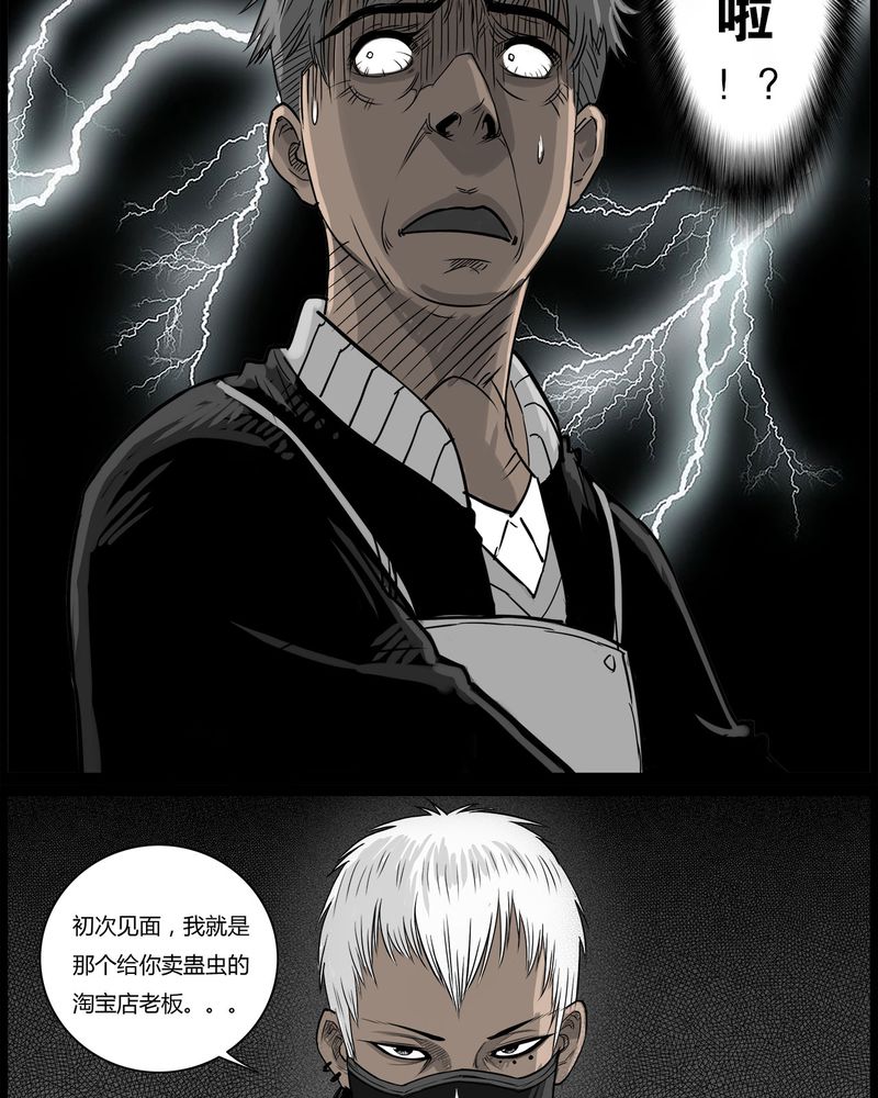 西陵学院灵异短篇集漫画,第49章：直播(二)5图