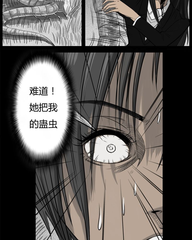 西陵学院灵异短篇集漫画,第24章：宿主(二)5图