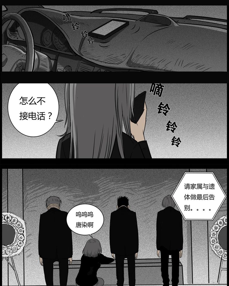 西陵学院灵异短篇集漫画,第34章：鬼咒(一)1图
