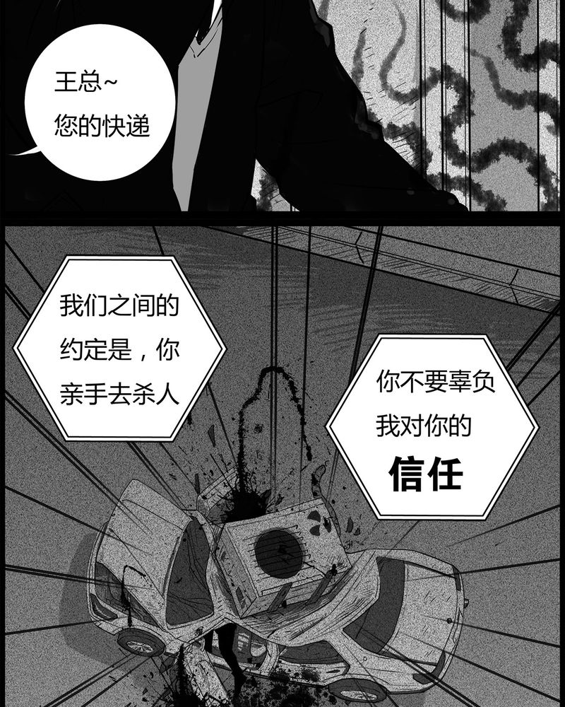西陵学院灵异漫画讲解漫画,第45章：私刑(三)3图
