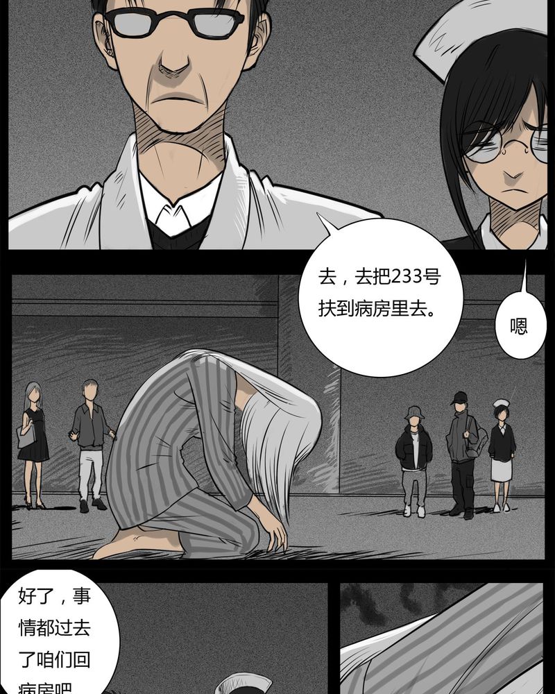 西陵学院灵异短篇集漫画,第16章：鬼婴(五)3图